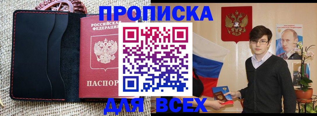 прописка 2025 в Дятьково